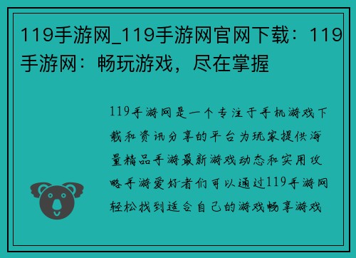 119手游网_119手游网官网下载：119手游网：畅玩游戏，尽在掌握