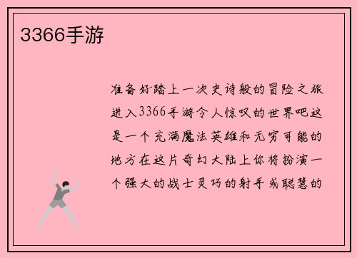 3366手游