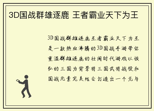3D国战群雄逐鹿 王者霸业天下为王