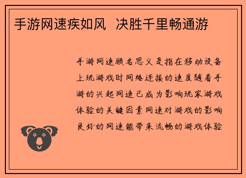 手游网速疾如风  决胜千里畅通游