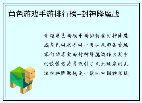 角色游戏手游排行榜-封神降魔战