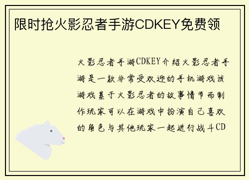 限时抢火影忍者手游CDKEY免费领