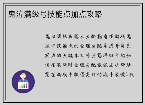 鬼泣满级号技能点加点攻略