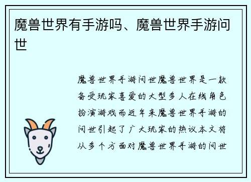 魔兽世界有手游吗、魔兽世界手游问世