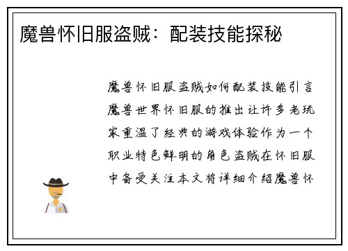 魔兽怀旧服盗贼：配装技能探秘