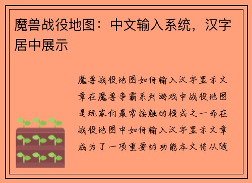 魔兽战役地图：中文输入系统，汉字居中展示
