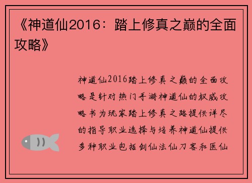 《神道仙2016：踏上修真之巅的全面攻略》