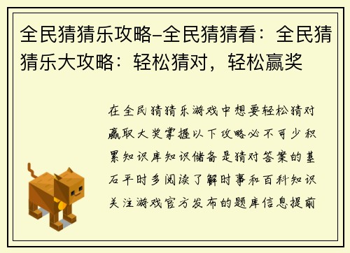 全民猜猜乐攻略-全民猜猜看：全民猜猜乐大攻略：轻松猜对，轻松赢奖