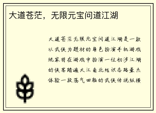 大道苍茫，无限元宝问道江湖