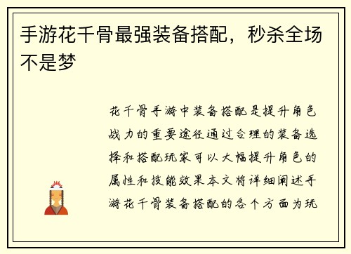 手游花千骨最强装备搭配，秒杀全场不是梦