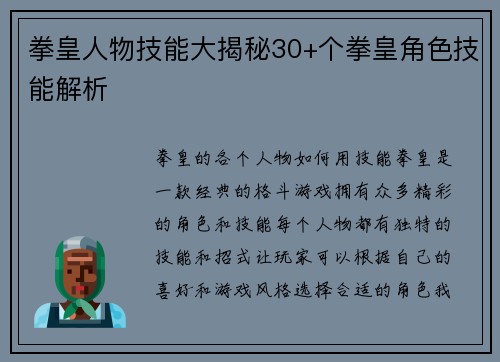 拳皇人物技能大揭秘30+个拳皇角色技能解析