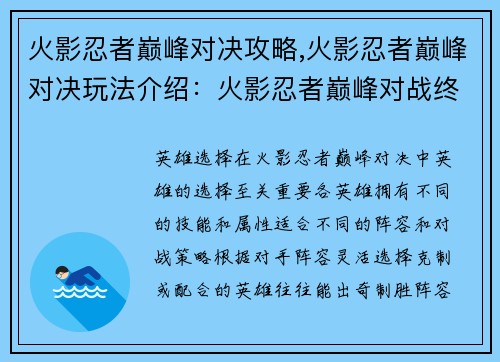 火影忍者巅峰对决攻略,火影忍者巅峰对决玩法介绍：火影忍者巅峰对战终极指南，制霸忍界非你莫属