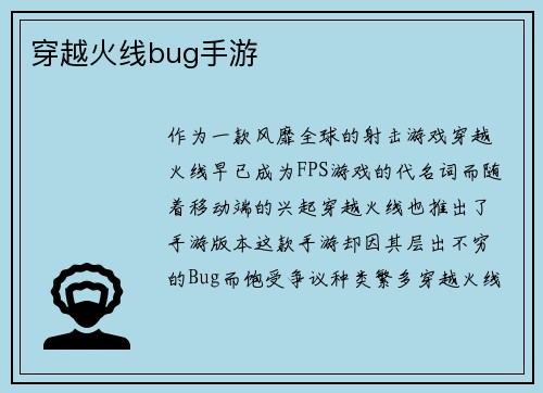 穿越火线bug手游