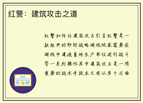 红警：建筑攻击之道