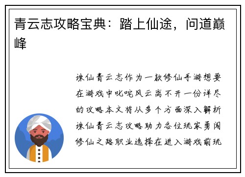 青云志攻略宝典：踏上仙途，问道巅峰