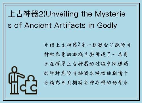上古神器2(Unveiling the Mysteries of Ancient Artifacts in Godly Realms 2)